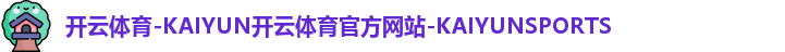 开云体育官网